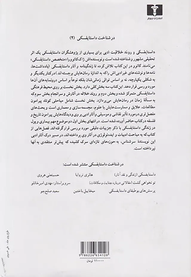 داستایفسکی و روند خلاقیت ادبی